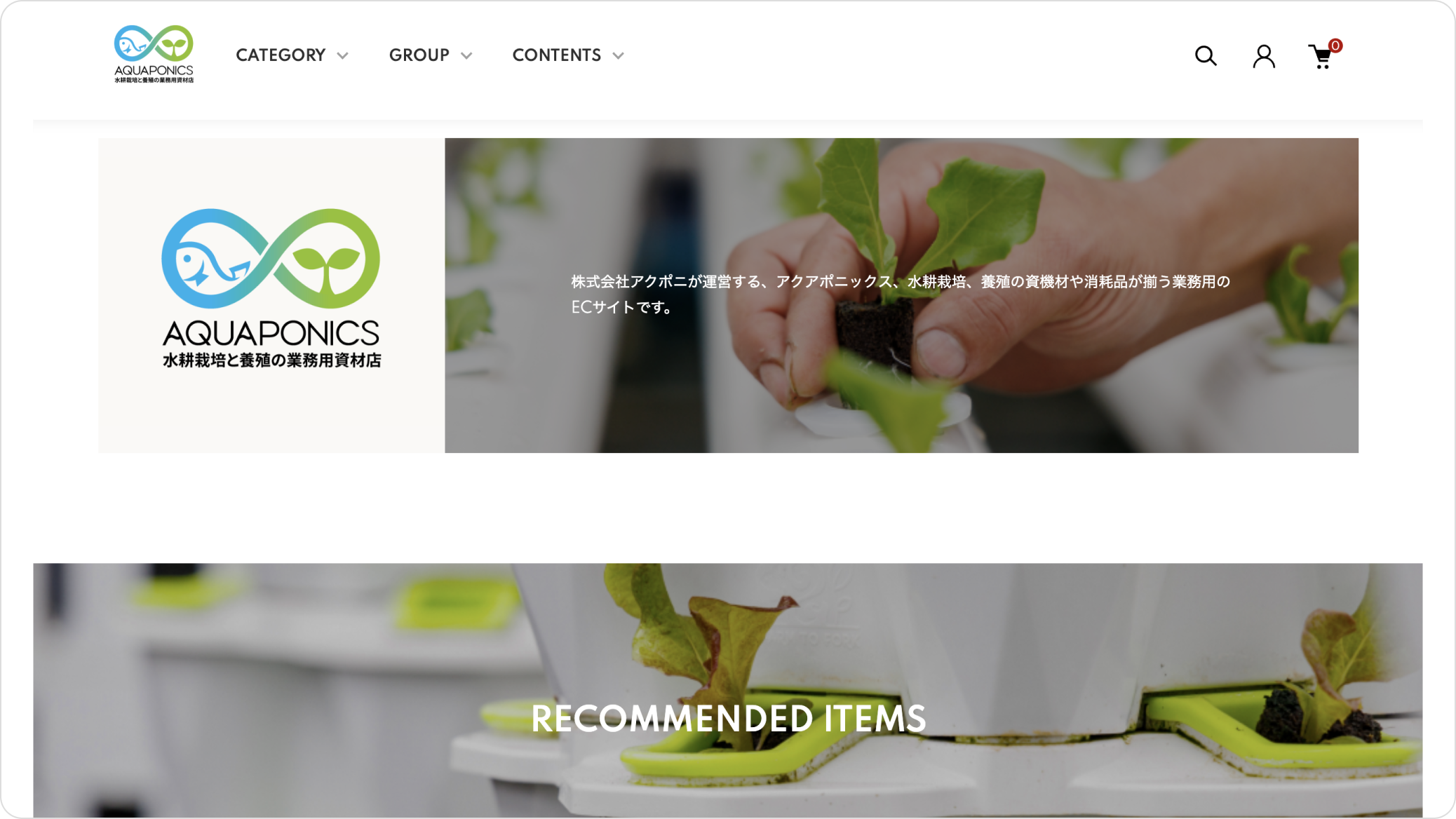 アクアポニックス資機材店